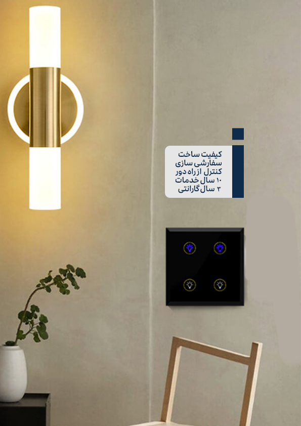 تجهیزات خانه هوشمند